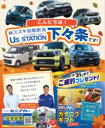 10月はU's STATION 下々条で秋の中古車フェア！